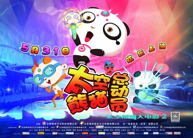 《太空熊猫总动员》即将上映 上千人偶萌翻影城