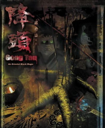 《降头(2007年)