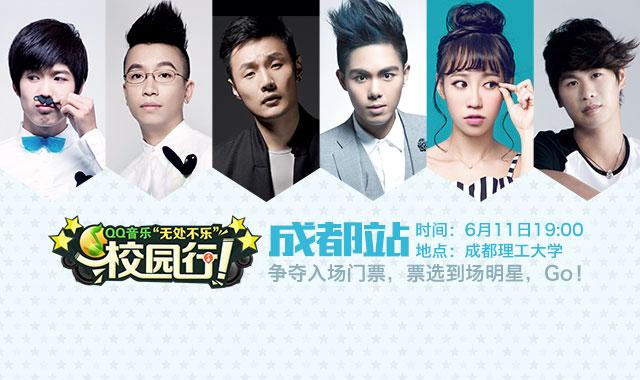 李荣浩领衔QQ音乐校园行 新锐歌手势不可挡