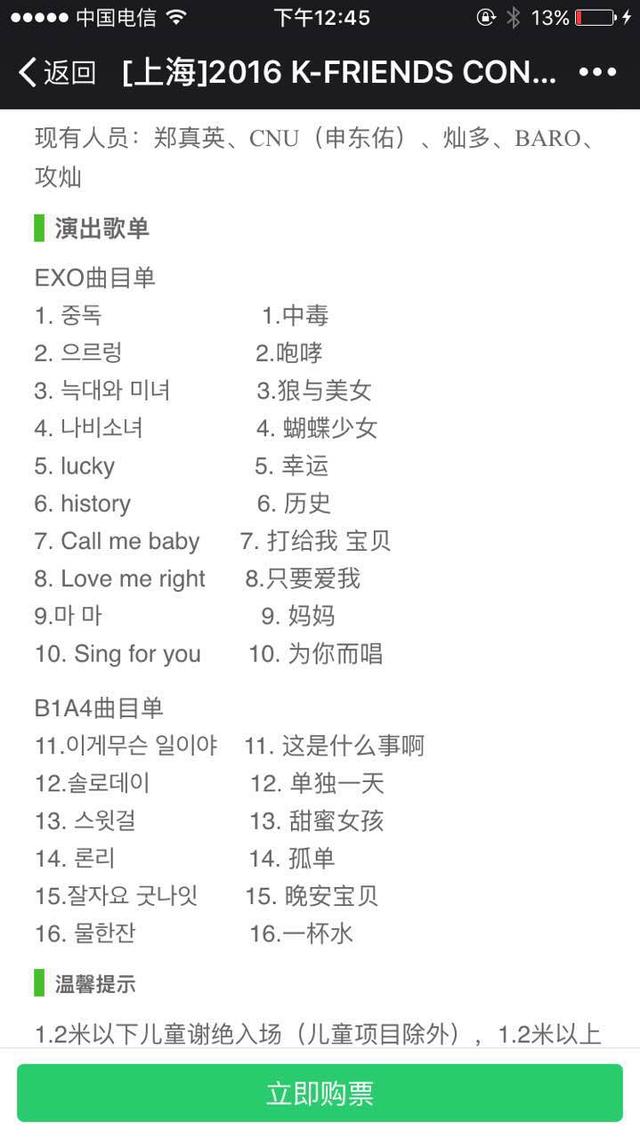EXO演唱会骗局调查：三方号称被骗 中介跑路