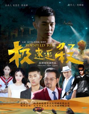 沙漠公路电影《极速追杀》将映 主打热血兄弟情