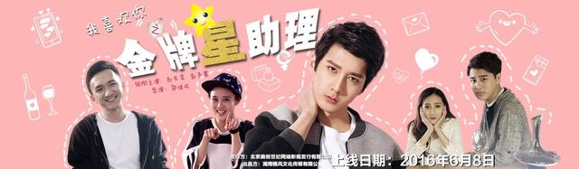 《金牌星助理》隆重上线 揭秘娱乐圈“潜规则”