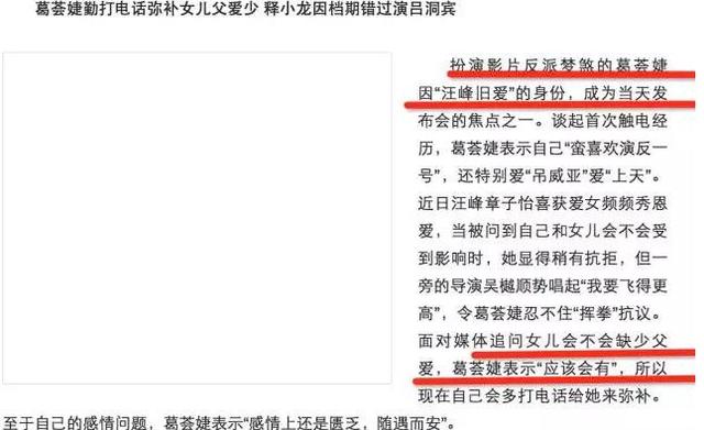  葛荟婕 是汪峰人生中的痔疮 永远让他隐隐作痛