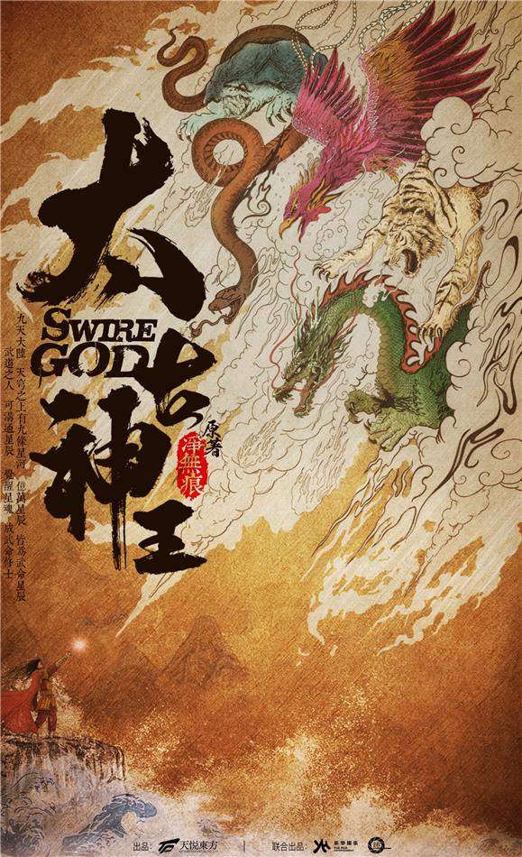 太古神王实力排行_《太古神王》多角色齐曝潜力新秀搭配实力戏骨