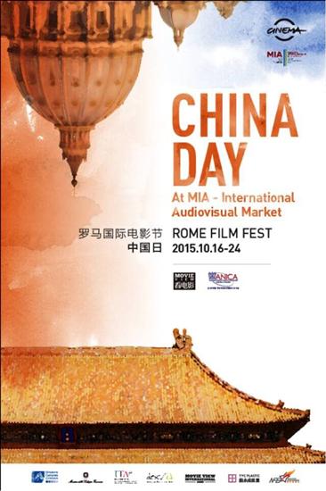 第十届罗马电影节开幕 众专家齐聚中国日论坛