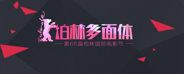 31部华语片柏林擒熊，从红高粱到白日焰火
