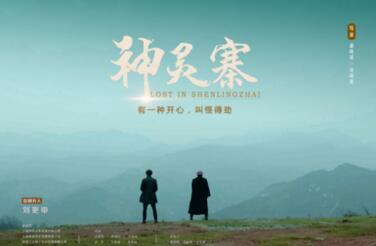 《神灵寨》发布终极版预告 正式定档7月31日