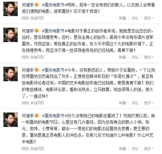 导演何建军力挺中国电影 微博畅想美好未来