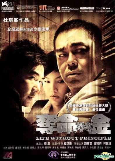 人为财死只因贪--港三区巨星版《夺命金》