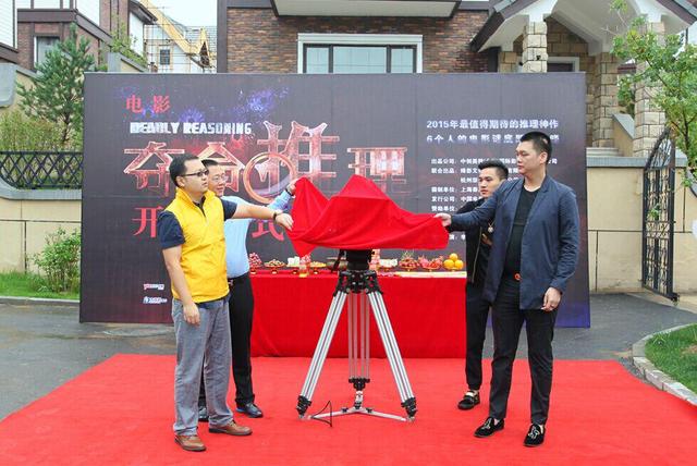 中国原创推理电影《夺命推理》开始“烧脑”