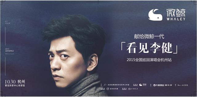 李健本月将在杭州开唱 歌迷向"鲸鱼君"点歌 | 一路duang