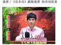 《花非花》主创爱心义卖 情系两岸慈善事业