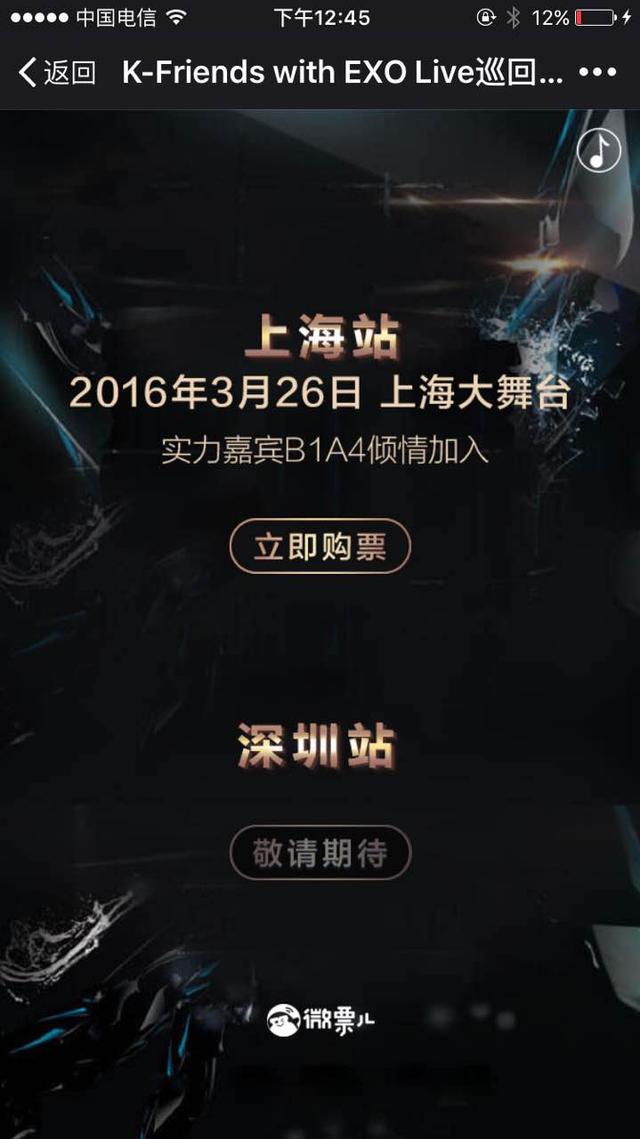 EXO演唱会骗局调查：三方号称被骗 中介跑路