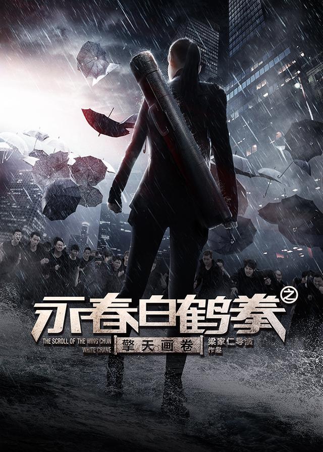 《永春白鹤拳》揭秘 武术艺术碰撞出新火花