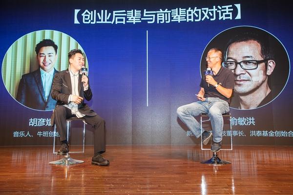 教师节最强干货 俞敏洪与胡彦斌畅聊互联网教育