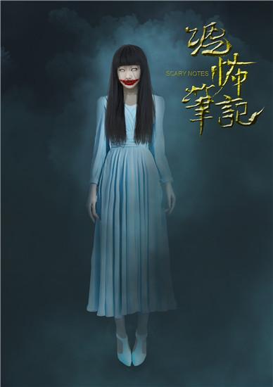 电影《恐怖笔记》曝全新人物海报 惊悚气氛乍现