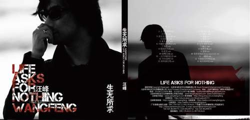 汪峰全新双张唱片《生无所求》正式公布(图)