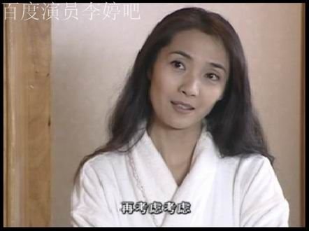 《外来妹》演员李婷去世 生前照片尽显美人模样