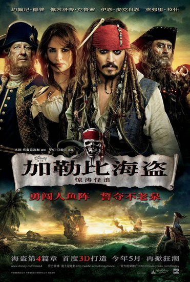  held the Pirates of the Caribbean 4 will premiere the first Chinese-language trailer 