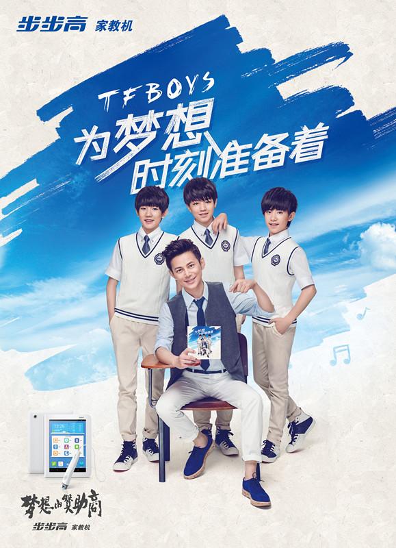 TFBOYS：为梦想，时刻准备着