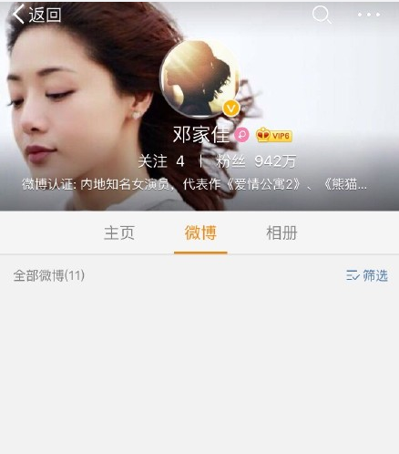 邓家佳清空了微博和关注人 只留下一句“再见”