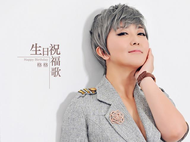 格格新单曲《生日祝福歌》 送上初夏浓情体验