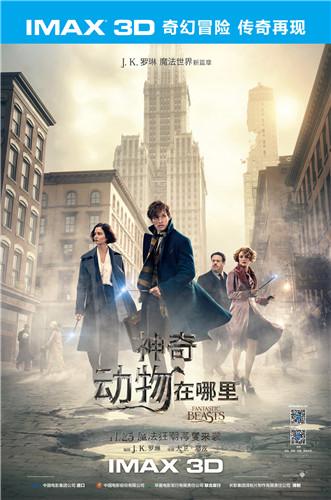 《神奇动物》魔力开画 imax寒冬引爆观影热情