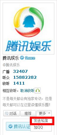 腾讯娱乐爆料