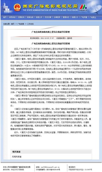 广电总局发文 加强电视上星综合频道节目管理