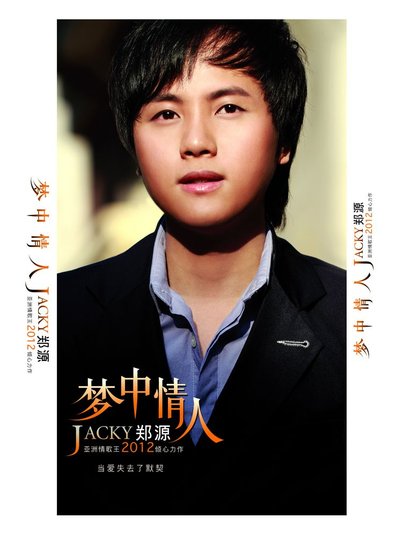 带着他最新专辑《梦中情人》