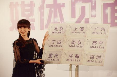 孟庭苇台北爱情故事巡演发布会盛大启幕