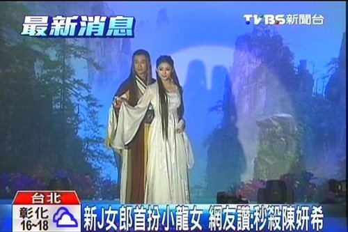 j女郎<em>李心艾小龙女</em>造型曝光