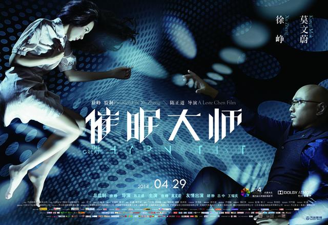 《催眠大师》压轴北京国际电影节 4月23看结局