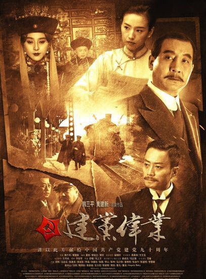 国内一周票房破亿 《建党伟业》明日北美上映