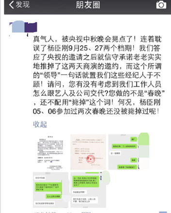杨臣刚不爽央视中秋晚会节目被毙:我也不去了(图)