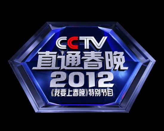 直通春晚图片