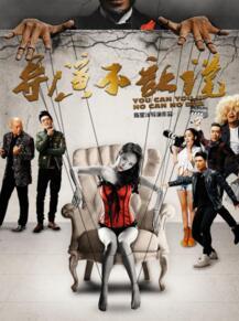 《导演不让说》定档10月27日 小成本电影佳作