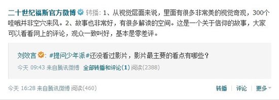 二十世纪福克斯解读少年派 视觉奇观与信仰震撼