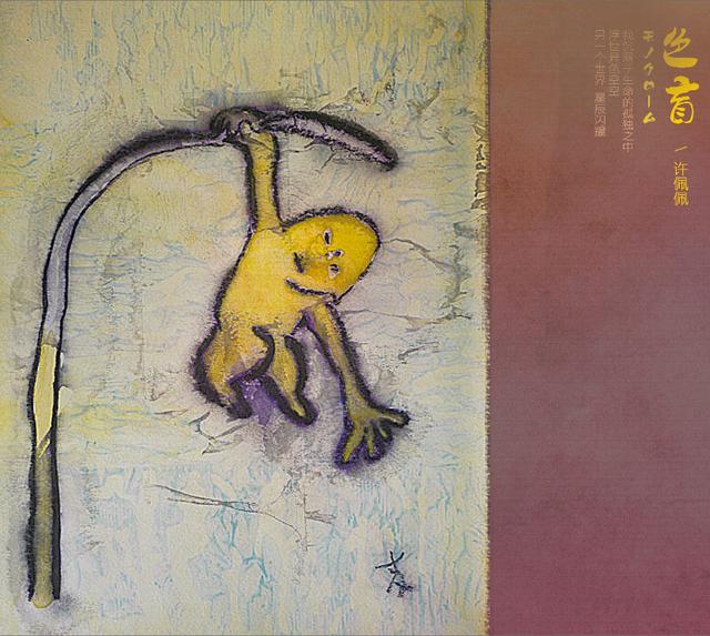 许佩佩首张个人创作专辑《色盲》 展现温柔力量