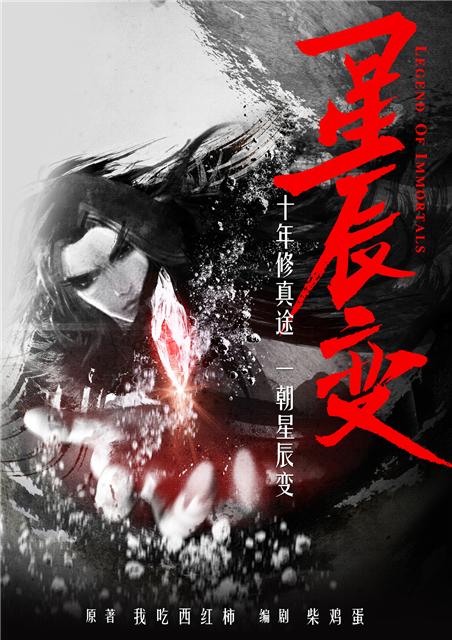 光线宣布拍大IP《星辰变》 两金牌作家联手打造