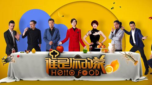 《谁是你的菜》首曝预告 谢楠沈凌化身神秘食