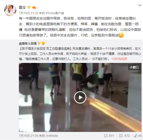 袁立曝光中国游客不雅行为：垃圾倒酒店洗脸池