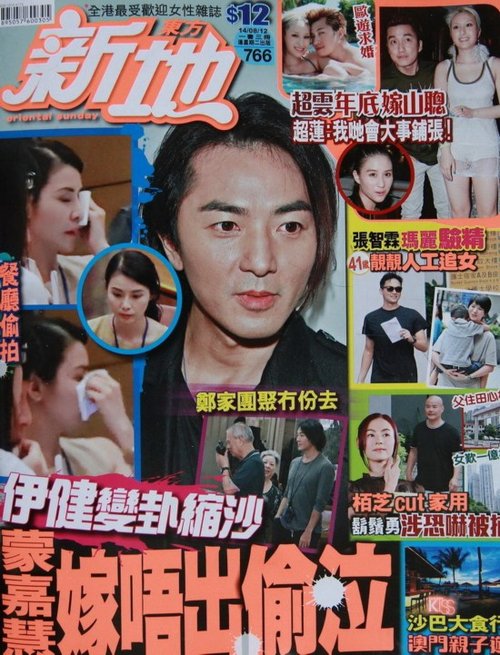 蒙嘉慧否认郑伊健悔婚 蒙嘉慧17岁拍三级片(图