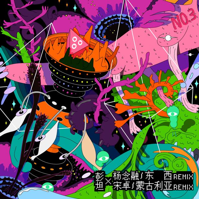 彭坦电子天才游戏计划第三弹 重绎躁动不羁青春期