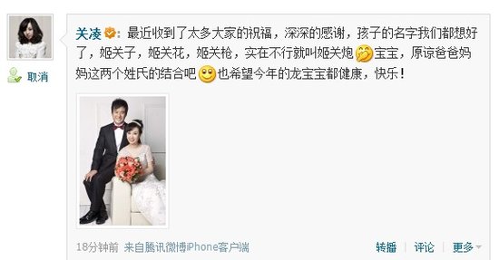 关凌微博爆怀孕待产 宝宝取名机关炮