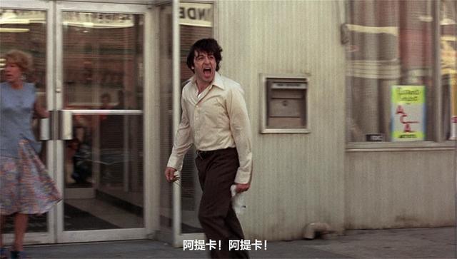 《热天午后》：阿提卡！阿提卡！