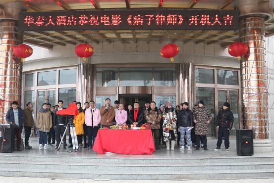 电影《痞子律师》在“墨子故乡”山东滕州开机