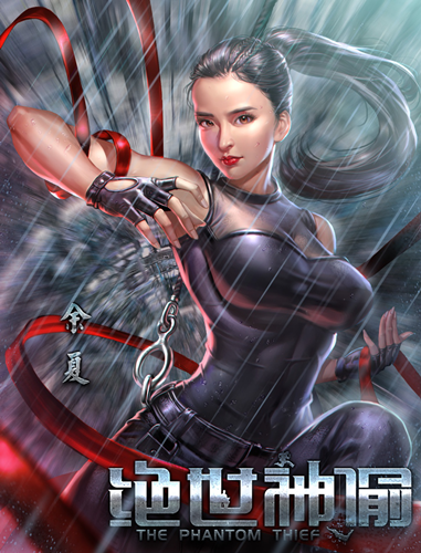 电影《绝世神偷》定档 漫画版角色海报曝光绝