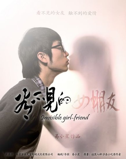 《看不见的<em>女朋友</em>》主题曲MV《循环》即将发