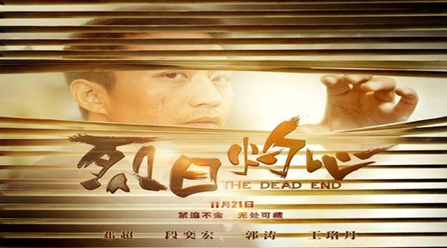 微票推动良心佳作 《烈日灼心》口碑票房双收